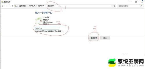 本地账户管理员名怎么更改 Win10本地管理员账号名称更改步骤