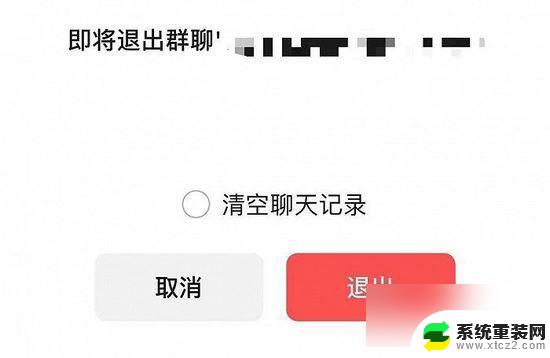 微信没有保存的群聊怎么退出 微信退出群聊后如何保存聊天记录