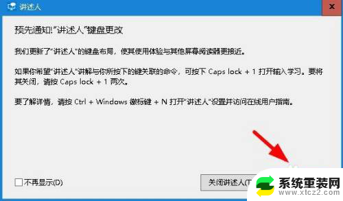 win10笔记本电脑咋读屏 Windows 10 如何让电脑讲述人朗读屏幕