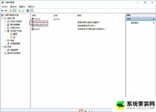 电脑怎么切换到administrator账户 Win10如何切换用户账户为Administrator