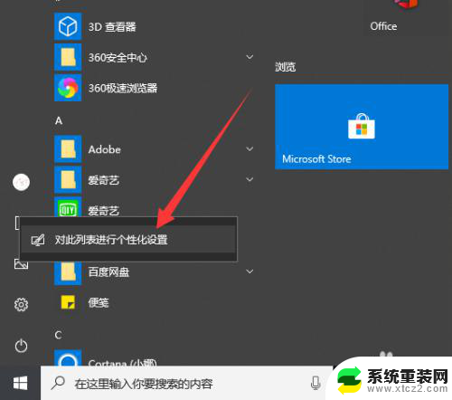 win10开始菜单我的电脑 win10怎样在开始菜单上显示此电脑图标