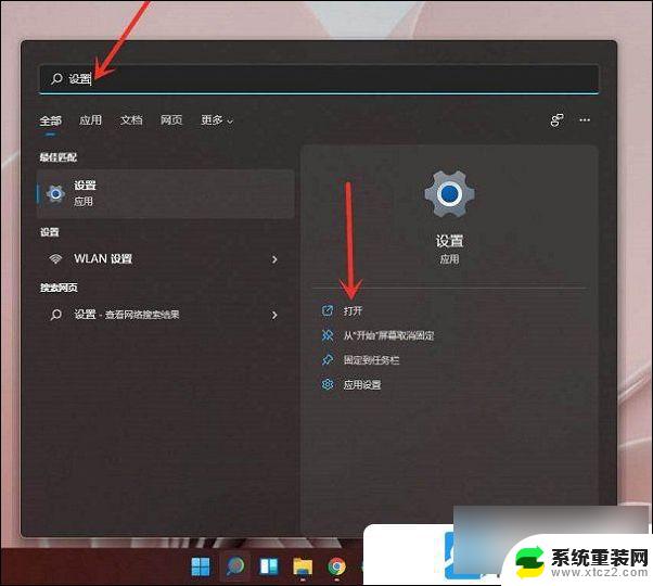 win11系统怎样找到系统设置 Windows11系统设置打开方法