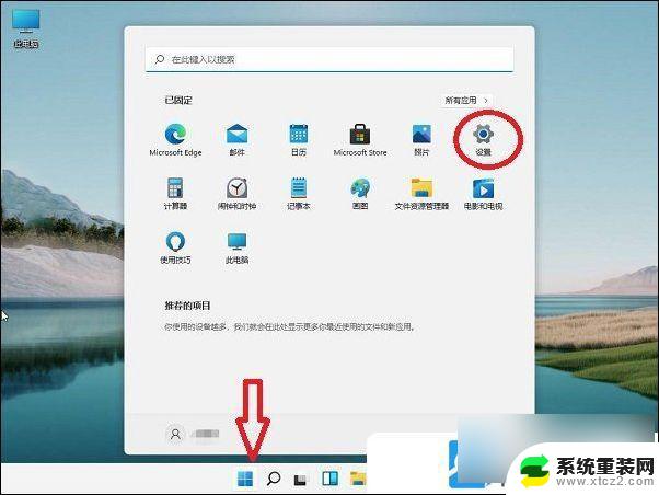 win11系统怎样找到系统设置 Windows11系统设置打开方法