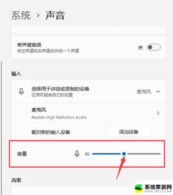 win11麦克风输入音量小 win11麦克风声音小调节方法