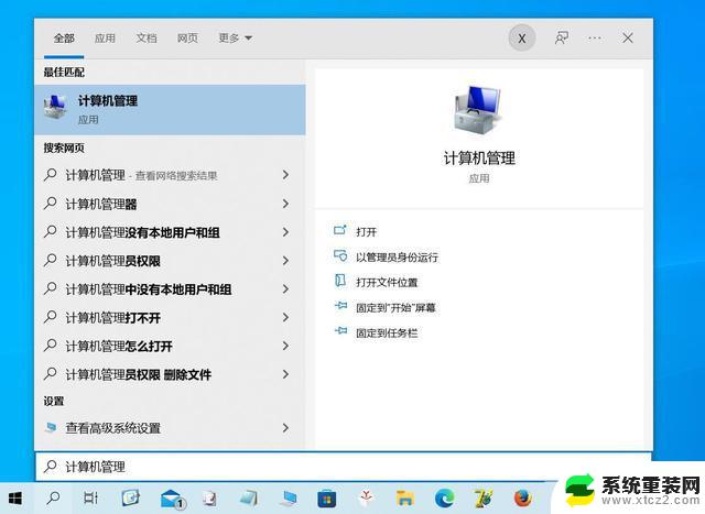 win11打开此电脑管理的方法 Win11计算机管理打开方法