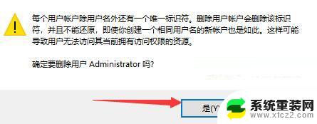 win11的账户删除不了 Win11管理员账户删除方法