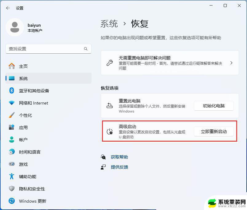 win11禁用驱动签名才能进系统 Win11驱动程序强制签名禁用教程