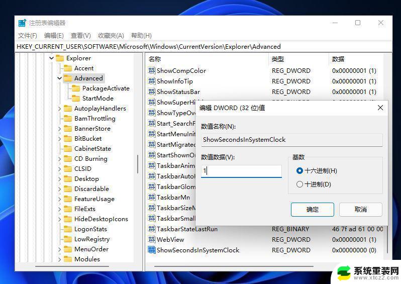 win11时间不显示秒 win11电脑时间显示秒数设置步骤