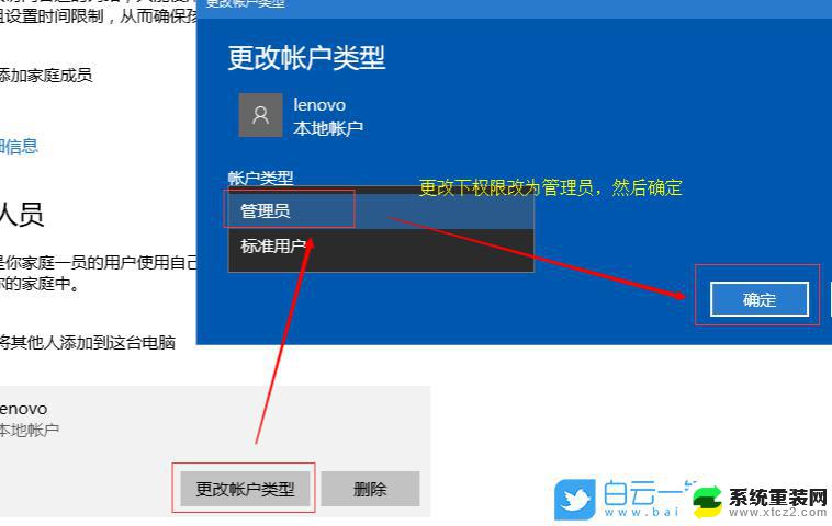 win10企业版升级联系管理员 Win10易升需要管理员权限