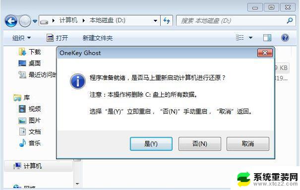 windows7一键ghost怎么用 Win7系统一键ghost重装的详细步骤