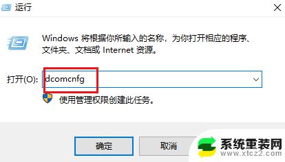 windows组件怎么打开 在 Windows 10 中打开组件服务怎么操作