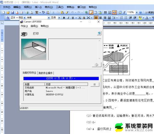 打印机doc文件怎么打印不出来 Word文档无法打印解决方法