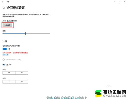 电脑怎么开护眼模式win10，教你简单设置和使用方法