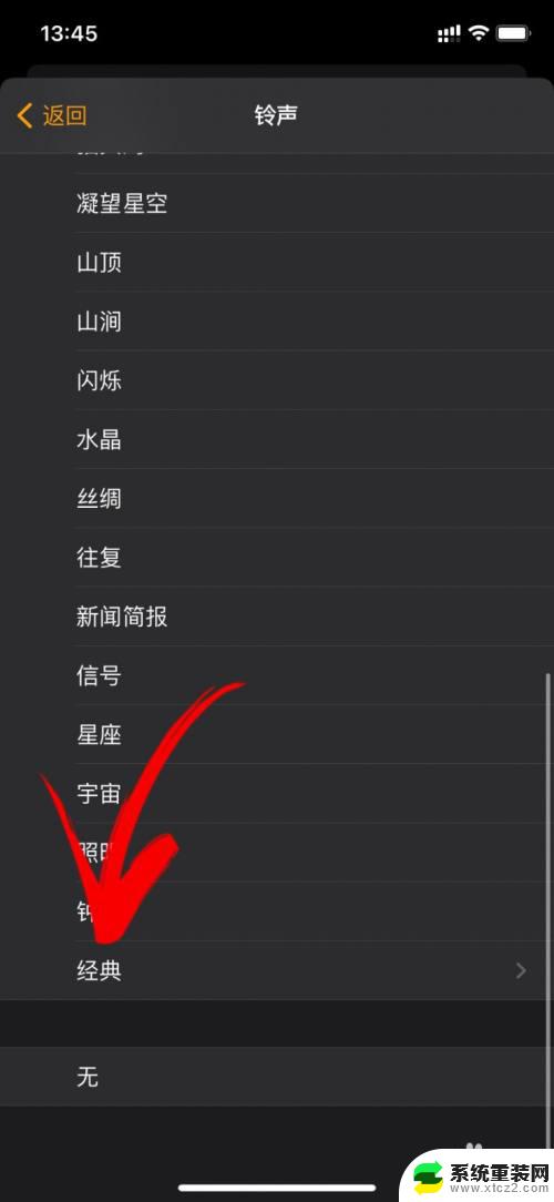 苹果13在哪设置闹钟铃声 苹果手机闹钟铃声设置方法