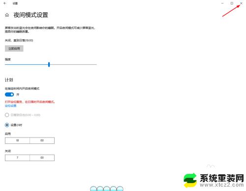 电脑怎么开护眼模式win10，教你简单设置和使用方法