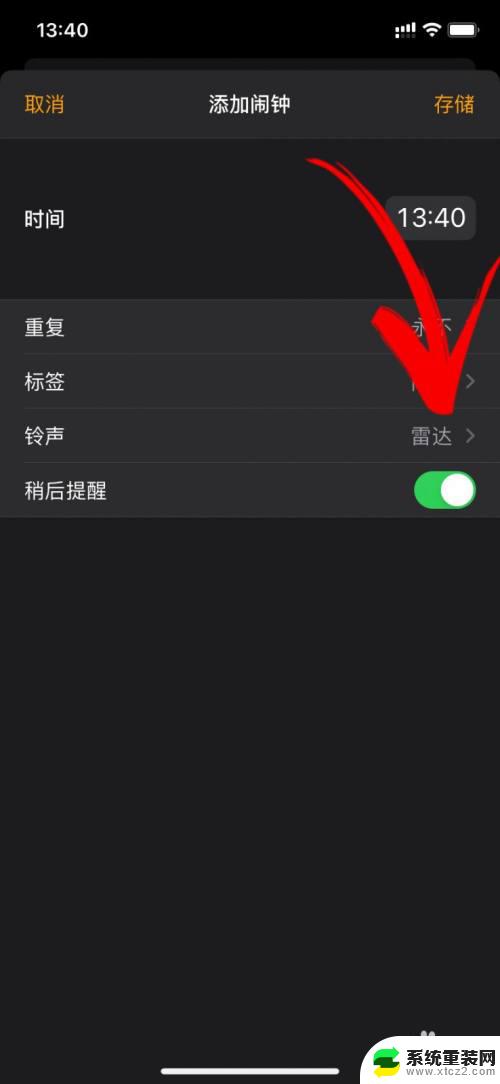 苹果13在哪设置闹钟铃声 苹果手机闹钟铃声设置方法