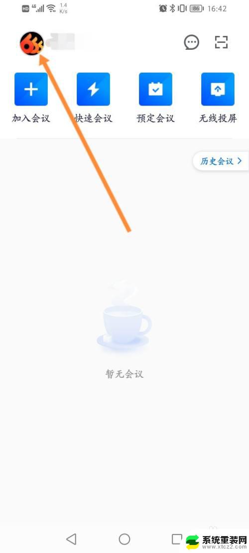 腾讯会议能用QQ登录吗？教你如何用QQ账号登录腾讯会议