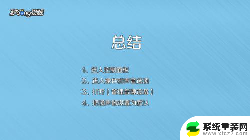 win7系统电脑耳机没有声音 WIN7系统台式电脑插入音响没有声音的原因