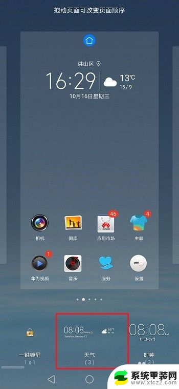 华为怎么把时间和天气设置到桌面 华为手机桌面时间设置方法