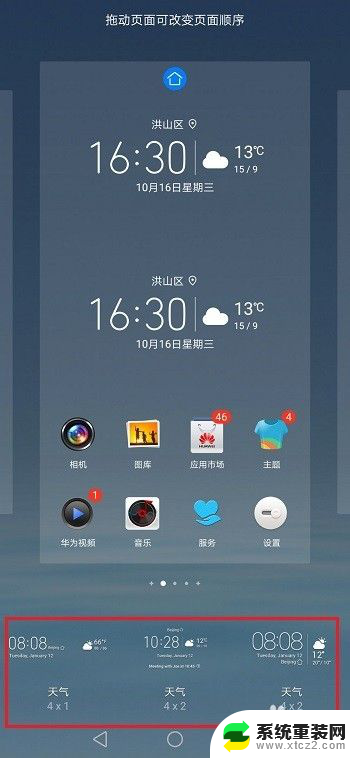 华为怎么把时间和天气设置到桌面 华为手机桌面时间设置方法