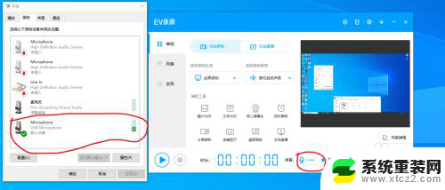 麦克风录不上声音怎么办 EV录屏无法录制麦克风声音怎么解决
