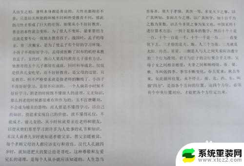 word怎么把两页打印在一张纸上 Word文档如何将两页内容压缩打印在一张纸上