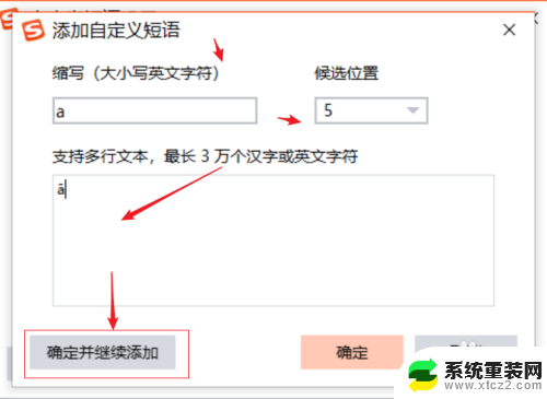 搜狗输入法打拼音怎么带声调 如何在搜狗输入法中快速输入带声调的拼音