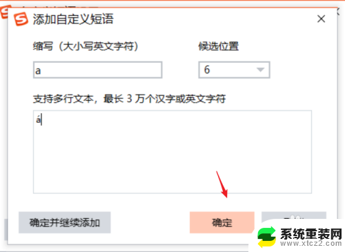 搜狗输入法打拼音怎么带声调 如何在搜狗输入法中快速输入带声调的拼音