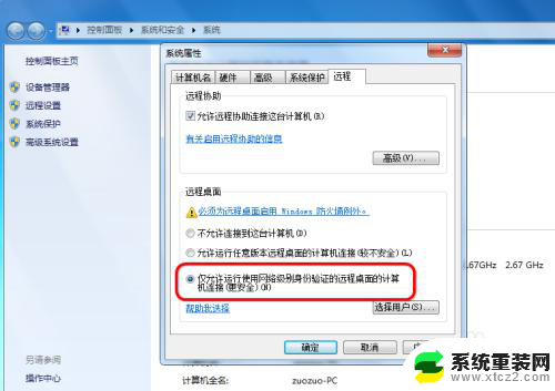 win7电脑开启远程桌面连接 Win7远程桌面连接开启步骤