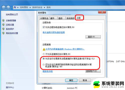 win7电脑开启远程桌面连接 Win7远程桌面连接开启步骤