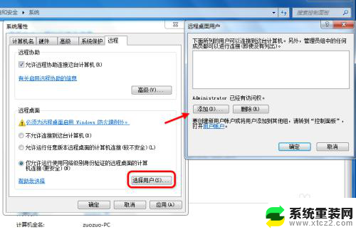 win7电脑开启远程桌面连接 Win7远程桌面连接开启步骤