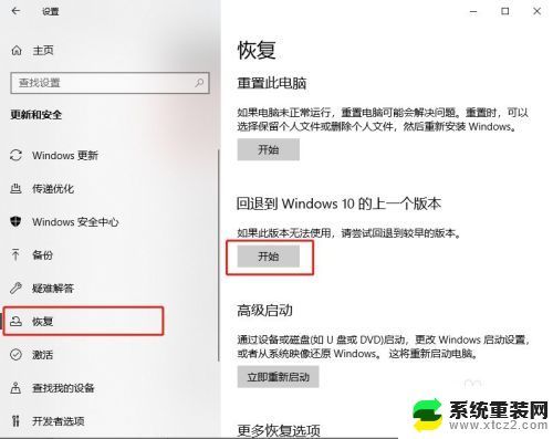 电脑更新后怎么恢复到原来的版本 win10更新后如何降级