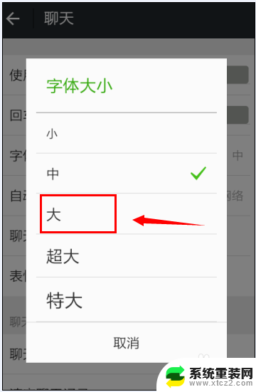 怎样能使微信字体变大 如何使微信聊天字体变大