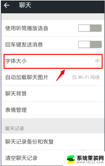 怎样能使微信字体变大 如何使微信聊天字体变大