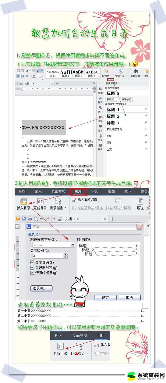 wps怎么样创建目录 wps如何创建目录