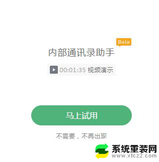 wps通讯助手关掉后怎么开启 怎么开启wps通讯助手