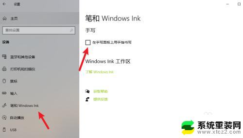 win10关闭手写笔 win10手写笔如何关闭