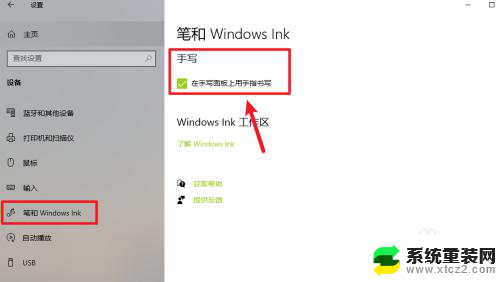 win10关闭手写笔 win10手写笔如何关闭