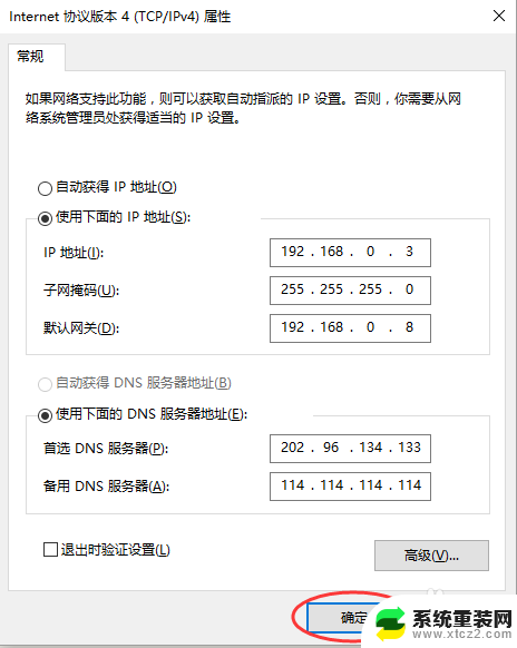 电脑怎么设置网络ip地址 win 10 如何设置ipv4地址