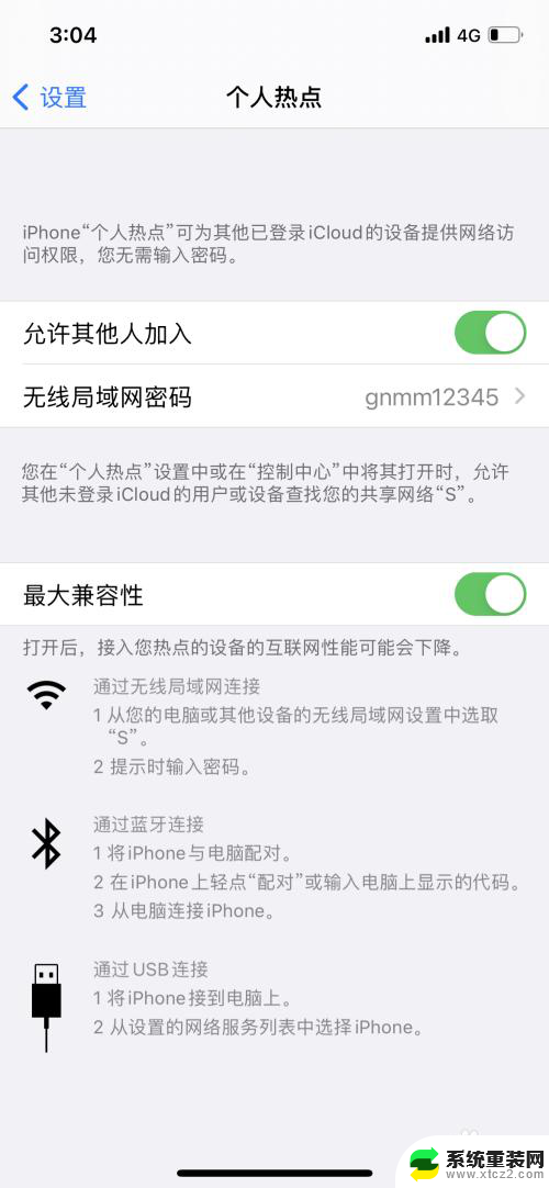 苹果手机热点电脑无法连接到网络 苹果iPhone手机开热点无法连接电脑怎么解决