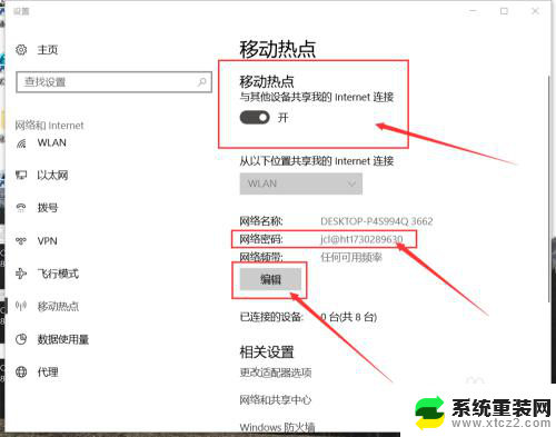 怎样开热点 电脑怎么分享网络