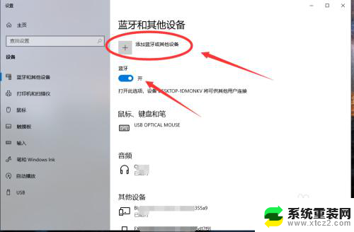 蓝牙耳机怎么连接到笔记本电脑上 win10电脑蓝牙耳机连接步骤
