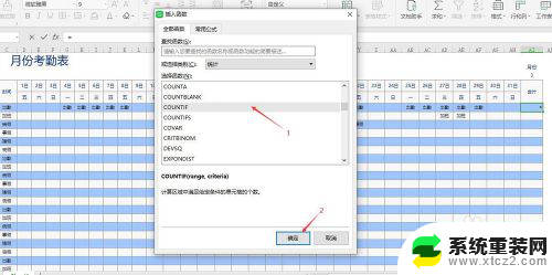 考勤表怎样设置公式自动计算多少天 考勤表如何自动统计出勤天数