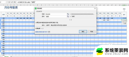 考勤表怎样设置公式自动计算多少天 考勤表如何自动统计出勤天数