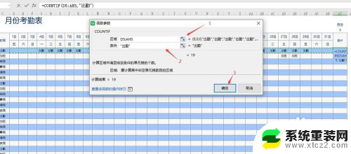 考勤表怎样设置公式自动计算多少天 考勤表如何自动统计出勤天数