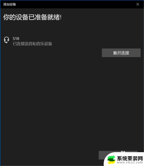 无线蓝牙音箱怎么连接笔记本电脑 win10如何搜索蓝牙音箱