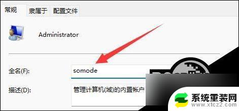 如何更改win11用户名称 Win11用户名修改教程