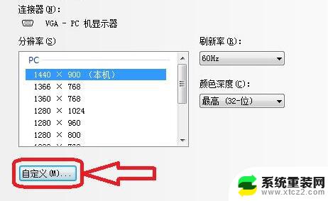 win11自定义桌面分辨率 win11自定义分辨率设置方法