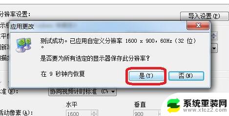 win11自定义桌面分辨率 win11自定义分辨率设置方法