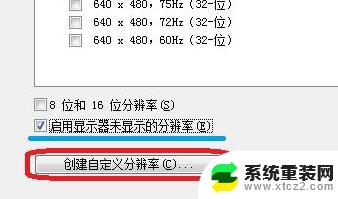 win11自定义桌面分辨率 win11自定义分辨率设置方法